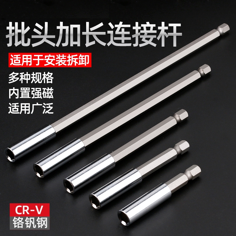 14电批头强磁连接杆手枪钻加