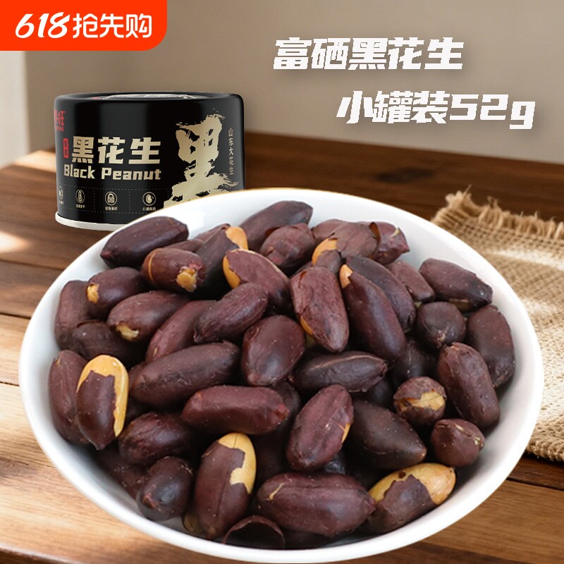 春旺花生富硒黑花生52g罐装去壳黑皮五香花生米下酒菜休闲零食