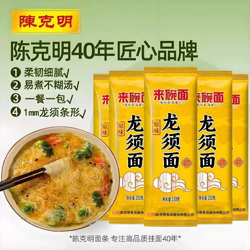 陈克明龙须细面挂面150g面条方便速食拌面凉面荞麦炒面鸡蛋面原味