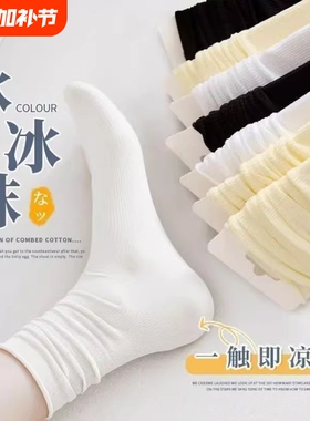 袜子女夏薄款防臭月子袜新款爆款白色无骨堆堆袜夏天中筒黑色