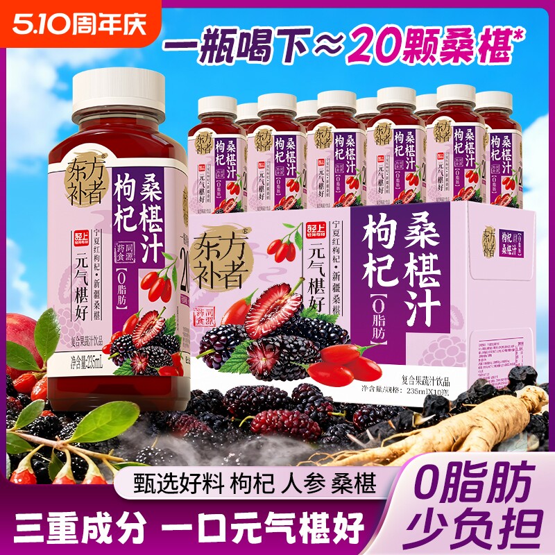 轻上东方补者枸杞汁果蔬汁饮料红黑果汁饮品健康人参年货节解腻