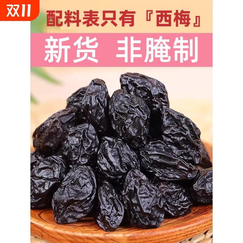 新疆西梅干无核梅子干孕妇零食西梅特产不加特级酸甜葡萄干大枣
