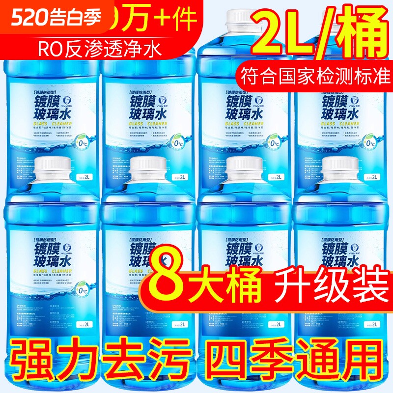 大桶装汽车玻璃水去油膜车用夏季雨刮水树胶四季通用防冻雨刮器