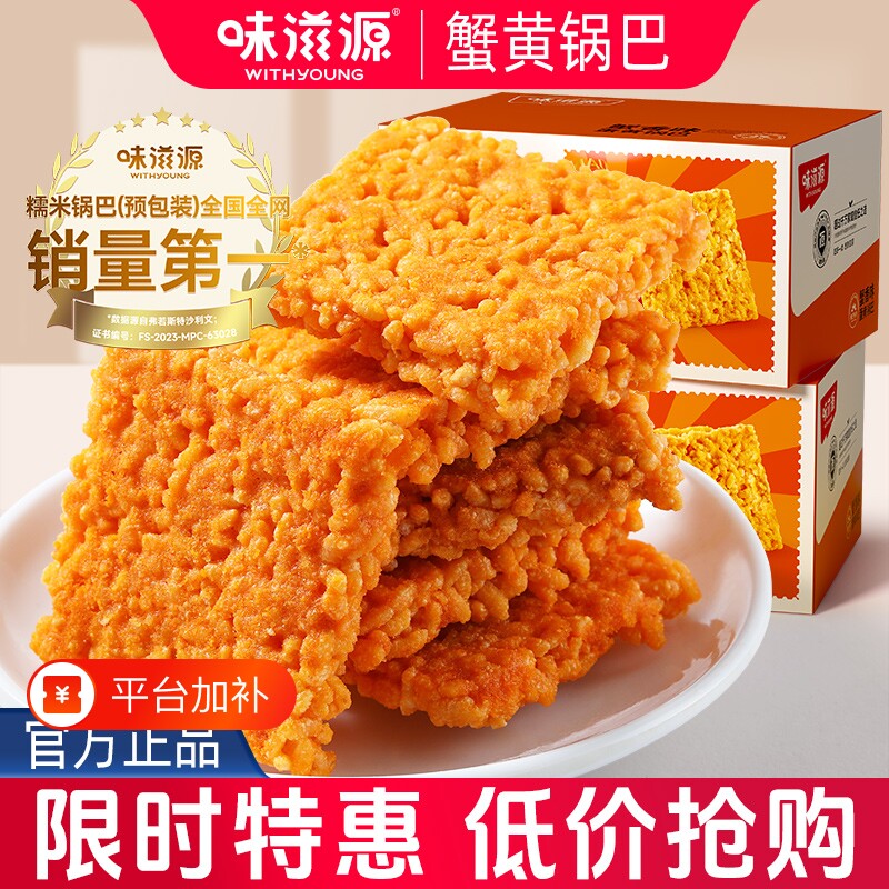 蟹黄锅巴糯米蟹香咸蛋黄500g网红爆款蟹黄味零食小吃休闲食品好吃