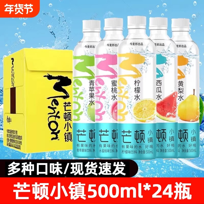 今麦郎芒顿小镇500ml×24瓶柠檬水青苹果蜜桃饮料整箱饮用纯净水,咖啡/麦片/冲饮,饮用天然矿泉水/饮用天然水,淘宝优惠券,粉丝福利购,淘宝优惠卷
