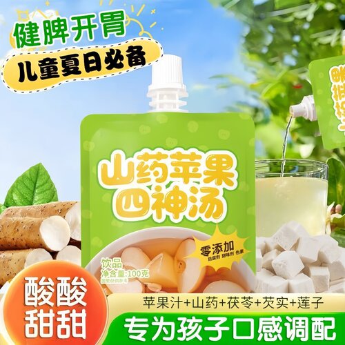 宝宝零食山药苹果四神汤茯苓莲子芡实健脾胃儿童饮料新山楂饮品