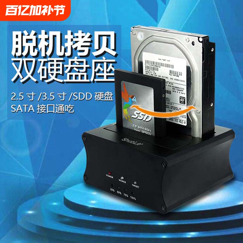 USB3.0双硬盘底座2.5/3.5寸串口拷贝免电脑克隆系统硬盘座