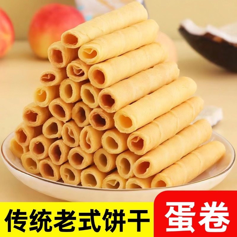 老式空心鸡蛋卷雪花煎卷营养酥脆蛋卷酥饼干儿童小孩零食膨化食品