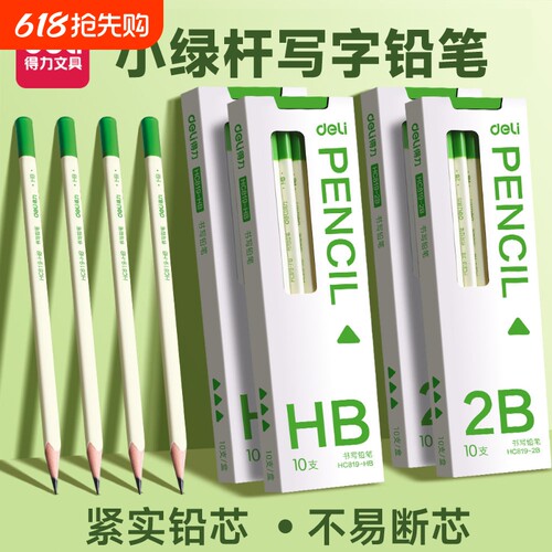 得力HB铅笔考试专用|188人收藏