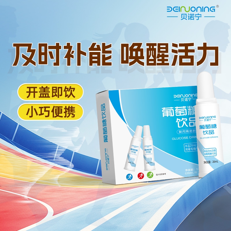 葡萄糖口服液高原旅游补充能量登山运动健身补水液非低血糖饮品
