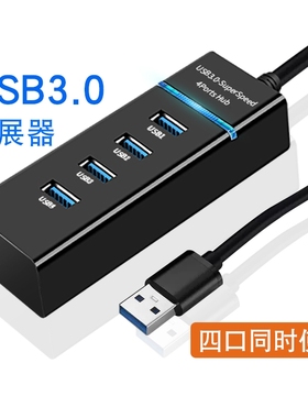 usb3.0扩展器集分线器笔记本电脑多功能外接鼠标键盘U优盘拓扩展坞ubs一拖四转接延长多口hub拓展坞Type-c