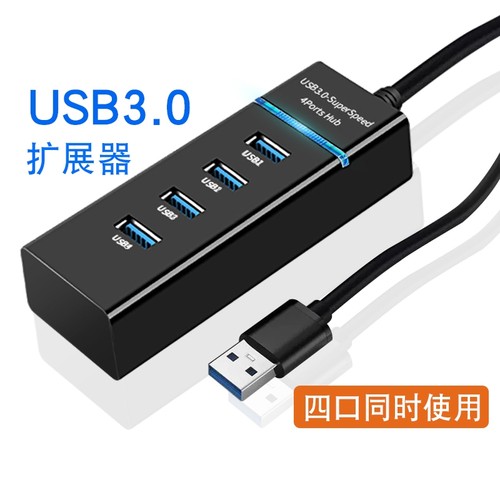 usb3.0扩展器笔记本电脑