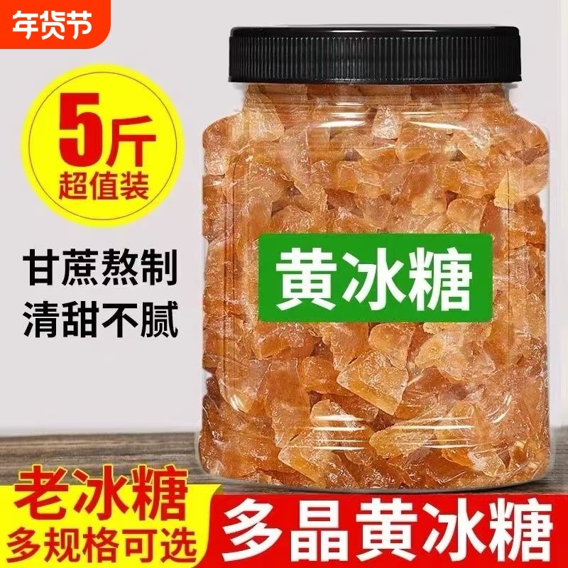 正宗黄冰糖老冰糖土冰糖多晶冰糖碎纯甘蔗无添加广西特产厂家,粮油调味/速食/干货/烘焙,黄糖/冰糖,淘宝优惠券,粉丝福利购,淘宝优惠卷