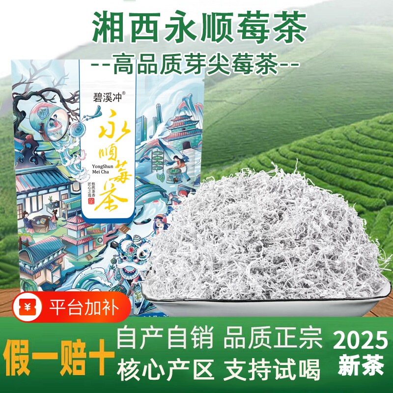 莓茶张家界特产特级野生龙须藤茶永顺芽尖霉茶土家梅茶正宗中秋
