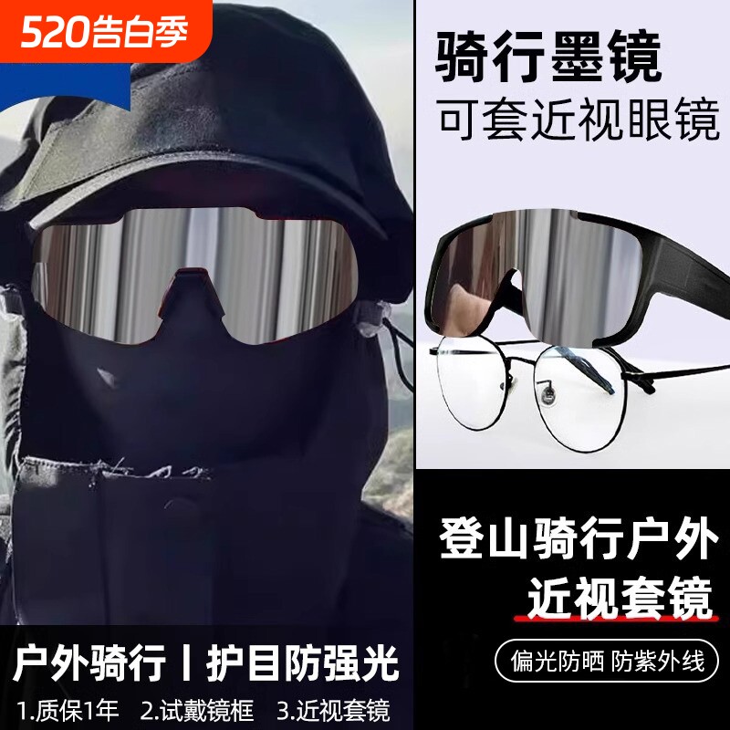 近视套镜骑行眼镜男款偏光运动防风防紫外线护目镜太阳镜潮墨镜