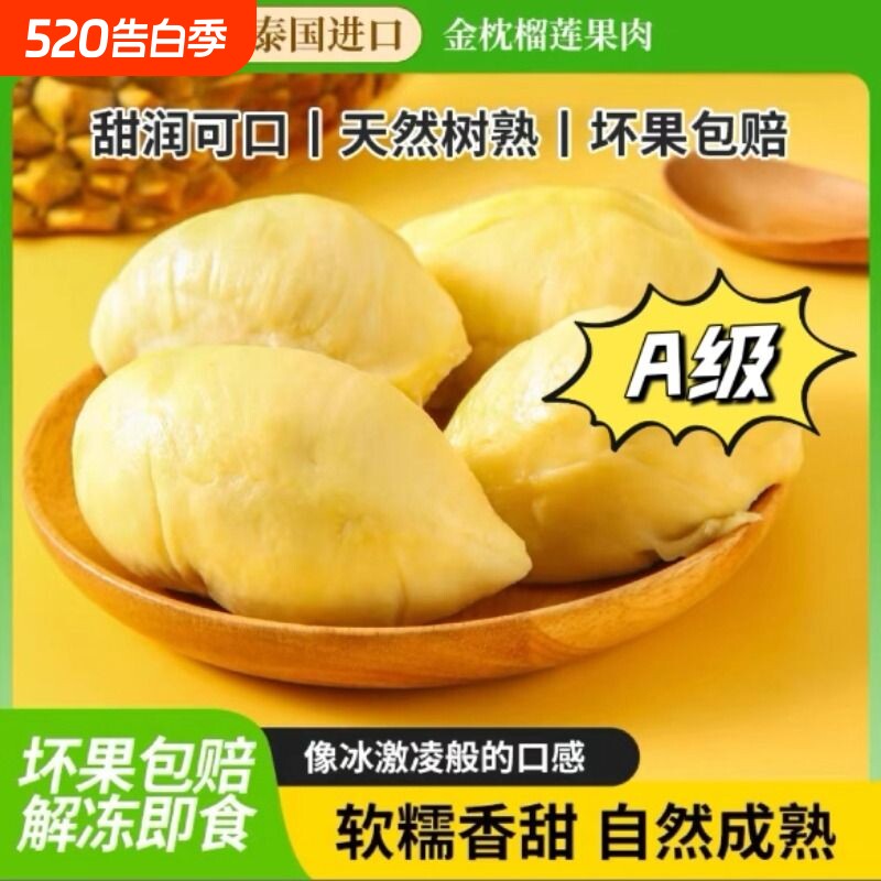泰国进口金枕榴莲肉带核顺丰包邮冷冻果肉树熟*新老包装混合发