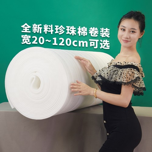 全新珍珠棉卷材包装膜搬家具防震