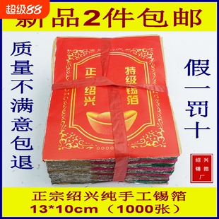 锡箔纸绍兴手工锡箔特黄灰真锡箔1000张手工锡箔折元宝锡箔纸包邮