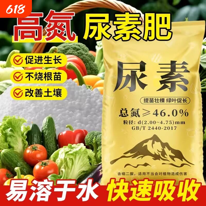 尿素肥料氮肥化肥蔬菜用农用复合肥种花卉果树养花盆栽通用型花肥