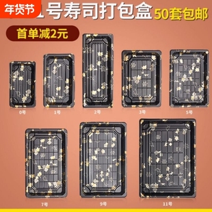 一次性长方形寿司打包盒 金叶日式刺身摆摊专用 塑料盒子商用