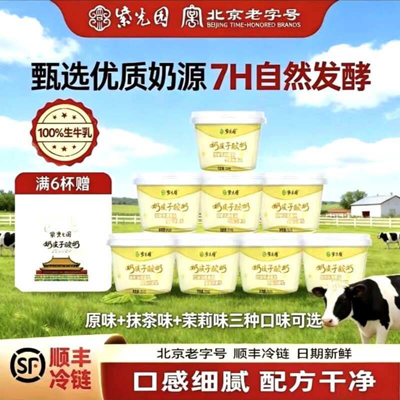 紫光园奶皮子酸奶120g*6杯乳制品顺丰21天故宫茉莉礼盒装抹茶