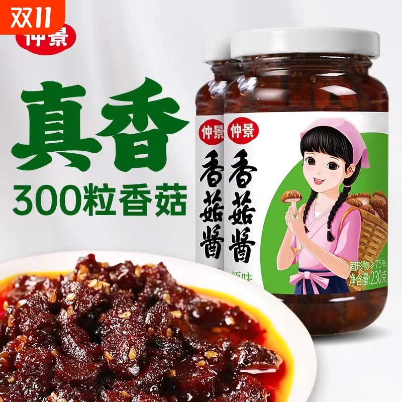 仲景香菇酱原味香辣味暴下饭酱拌饭酱拌面酱夹馍大颗粒蘑菇酱230g