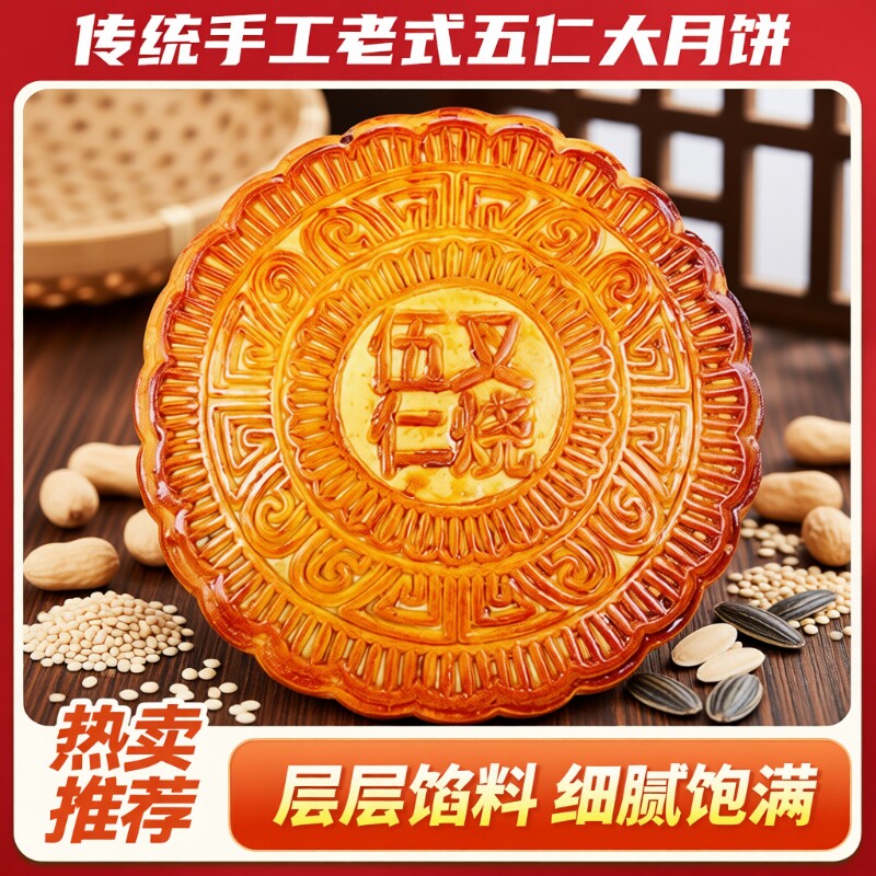 月饼五仁叉烧大月饼广式传统手工老式五仁月饼中秋礼盒品零食糕点