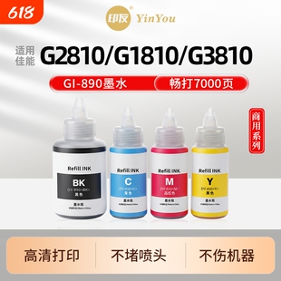 GI890墨水 适用佳能打印机 G2810 G1810 G3810 G3800 G2800 G4810 G4800 G1800 G2811 G3812 PG845 补充液