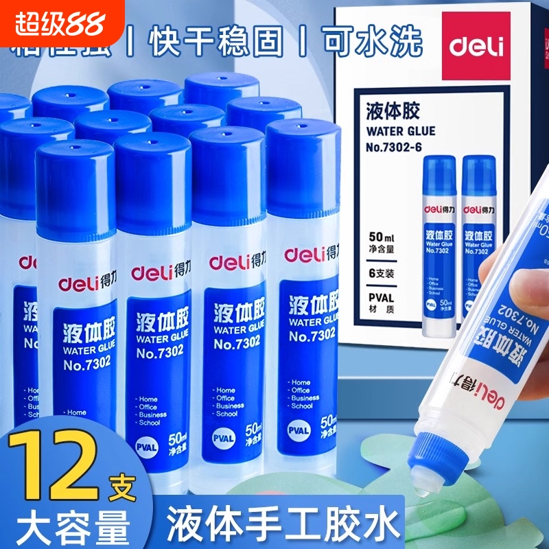 得力透明液体胶水6支装手工制作