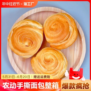 农动手撕面包整箱早餐宿舍夜宵即食健康小零食小吃休闲食品原味
