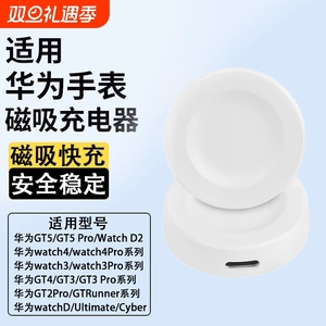 适用华为GT4手表watch3充电器4底座GT3无线GT2Pro适用保时捷WatchGTrunner/线Buds充电座Cyber磁吸式