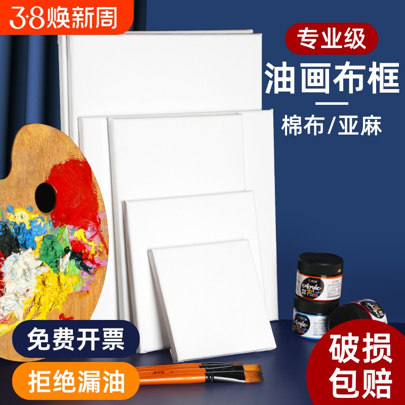 油画框油画布框亚麻纯棉油画内框实木条画布带框初学者练习空白丙烯油画板手绘肌理画框油画工具专业木框