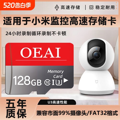 适用小米摄像头专用卡128g小米监控高速卡摄像头专用tf卡micro64g