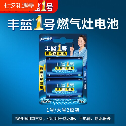 南孚丰蓝碳性电池|超1.1万次加购