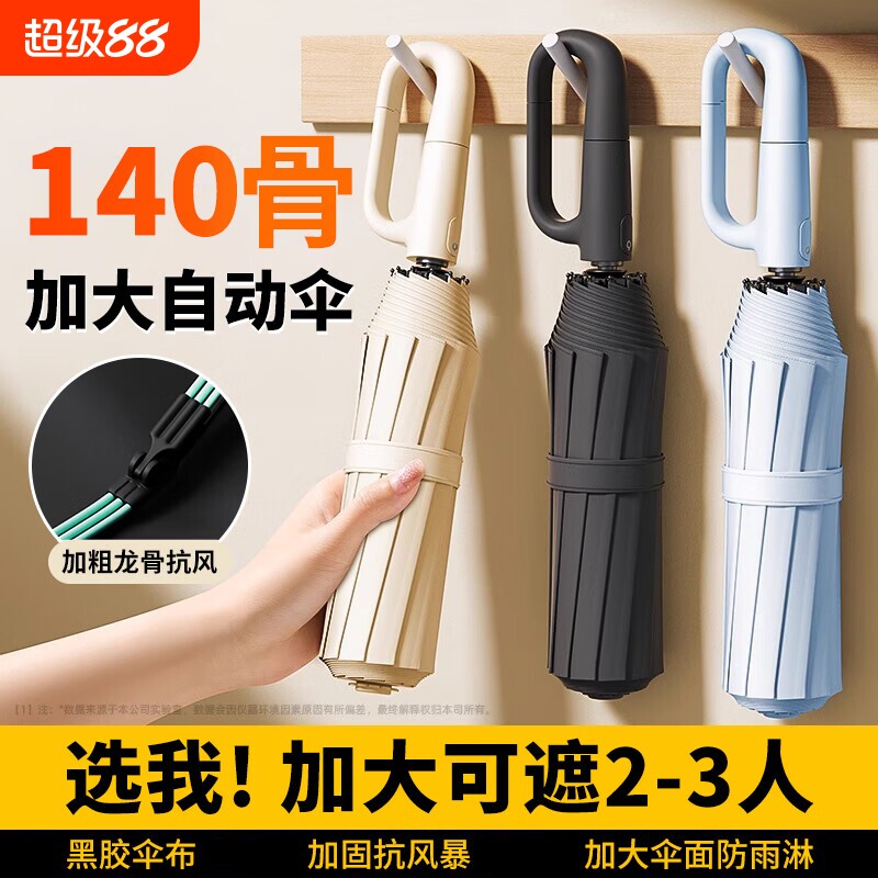 环扣自动雨伞男士加大防风加固暴雨大号男生晴雨两用女遮阳折叠伞