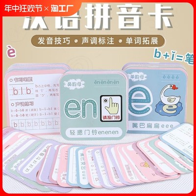 汉语拼音卡一年级拼音卡片教材卡