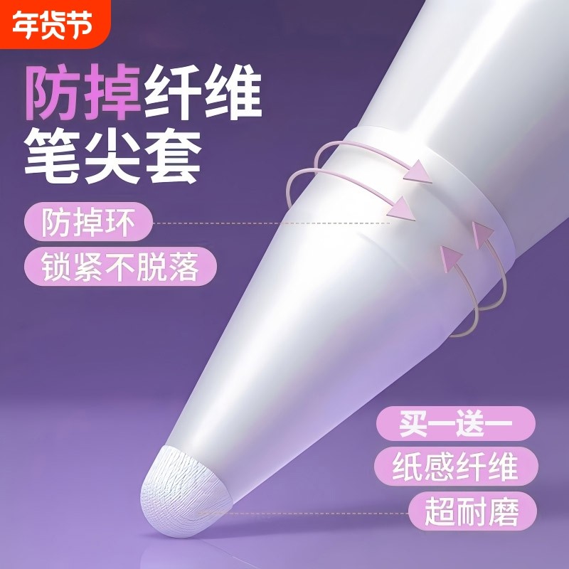 纤维笔尖套静音适用于applepencil/华为applepencilpro苹果ipencil Pro保护笔套ipad平板pencil1/2一二代防滑,3C数码配件,手写笔,淘宝优惠券,粉丝福利购,淘宝优惠卷