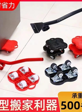 搬家神器移动滑轮搬运万向轮搬重物神器家具柜子底座承重省力挪动