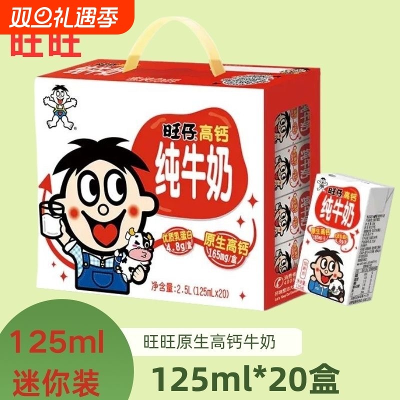 旺旺旺仔牛奶高钙纯牛奶儿童学生早餐奶125ml健康营养整箱盒装