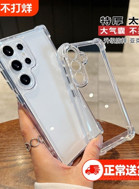 高级感高透适用三星S24手机壳s25/s23ultra防摔s22+气囊S24+/s21/s20全包s22不发黄壳note20ultra/note10简约
