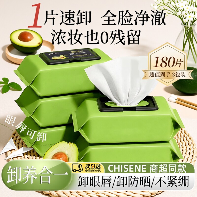 卸妆湿巾纸牛油果不刺激抽取式官方正品独立包装眼唇脸三合一大包