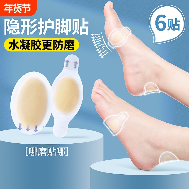 隐形防磨脚神器脚后跟贴防打脚高跟鞋鞋贴磨脚贴水泡贴女防磨脚贴,服饰配件/皮带/帽子/围巾,后跟贴,淘宝优惠券,粉丝福利购,淘宝优惠卷