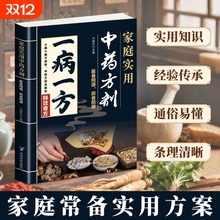【一病一方吴延义正版现货】 名老中医40年临床精粹 融合古今民间家庭必备实用书籍 常见病中药防治中药方剂大全 中草药方中医书籍