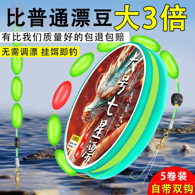 醒目大漂豆七星漂线组手工绑好主线成品套装免调漂野钓鲫鱼传统钓图片