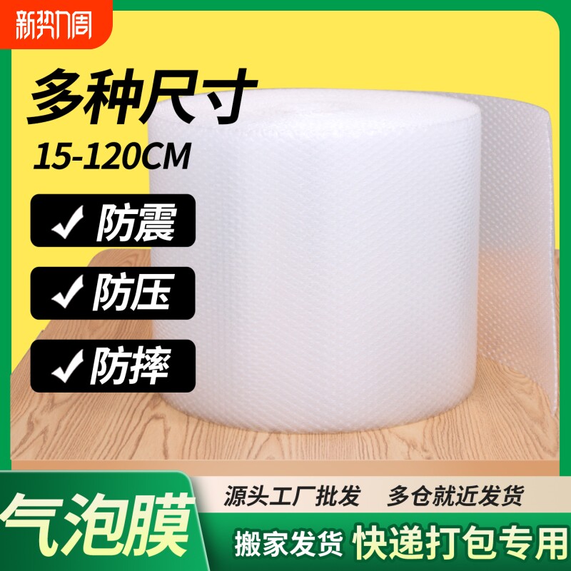 30/50cm加厚泡泡纸气泡膜垫卷装包装纸防震袋子打包快递泡沫塑