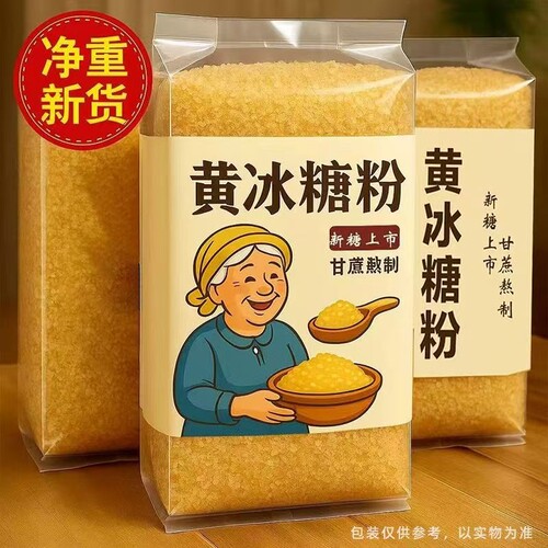 云南星冠园黄冰糖甘蔗5斤袋装泡茶碎粉商用家用调味冰糖粉食用