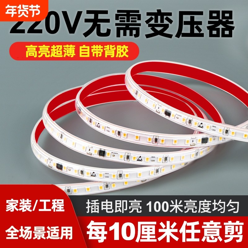 高压220v自粘led灯带软线形贴片免无变压器线型防水灯条低压超亮,家装灯饰光源,室外LED灯带,淘宝优惠券,粉丝福利购,淘宝优惠卷