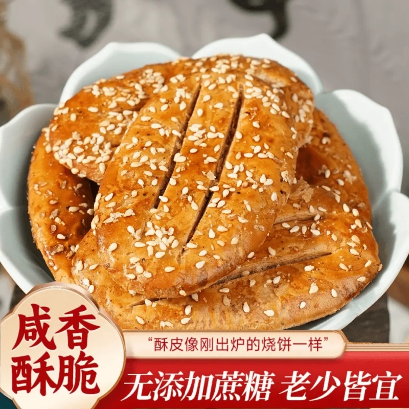 无蔗糖荞麦椒盐酥饼干控糖粗粮饼糕点心牛舌饼老年人零食品健康