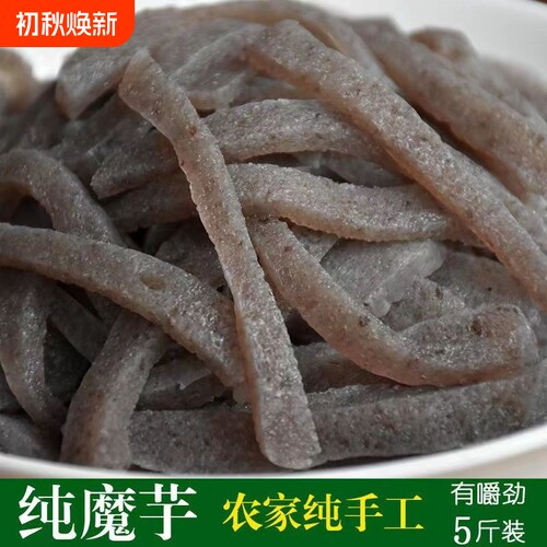 纯手工贵州特产魔芋豆腐现磨现发农家真空包装劲道袋装轻食新鲜