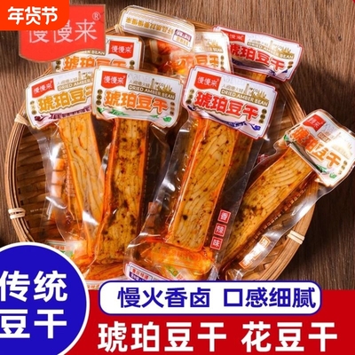 慢慢来古法卤制豆干|千人加购